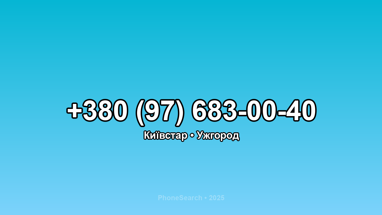 Номер +380 (97) 683-00-40 - вариант 2