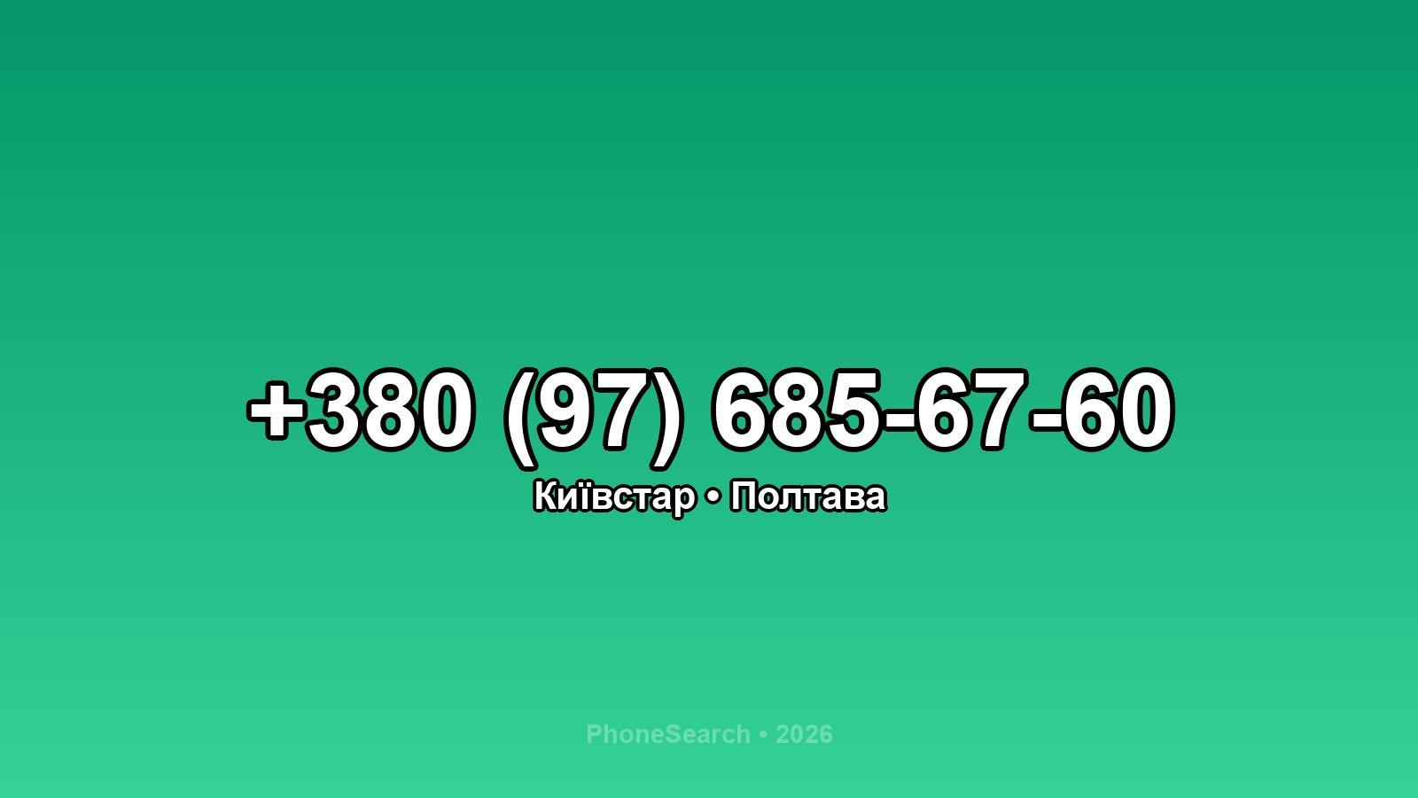 Номер +380 (97) 685-67-60 - вариант 2