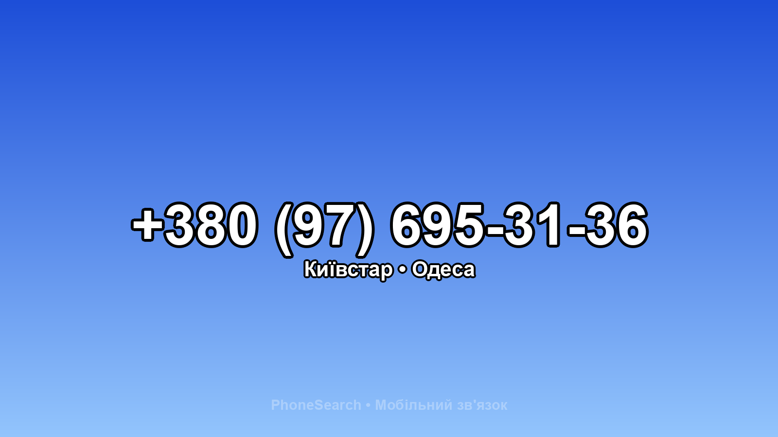 Номер +380 (97) 695-31-36 - вариант 1