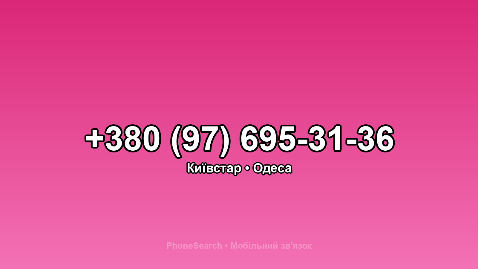 Номер +380 (97) 695-31-36 - вариант 2