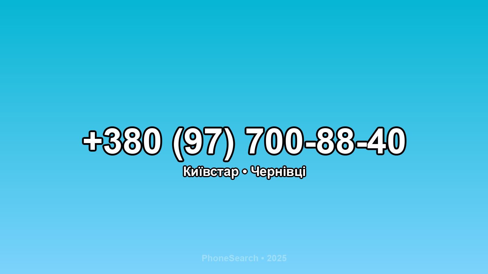 Номер +380 (97) 700-88-40 - вариант 2