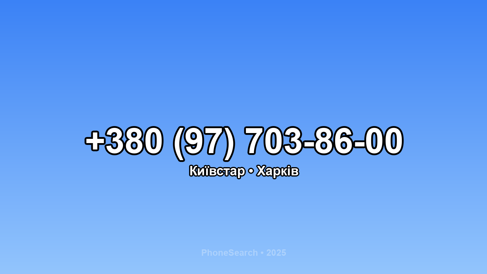 Номер +380 (97) 703-86-00 - вариант 1