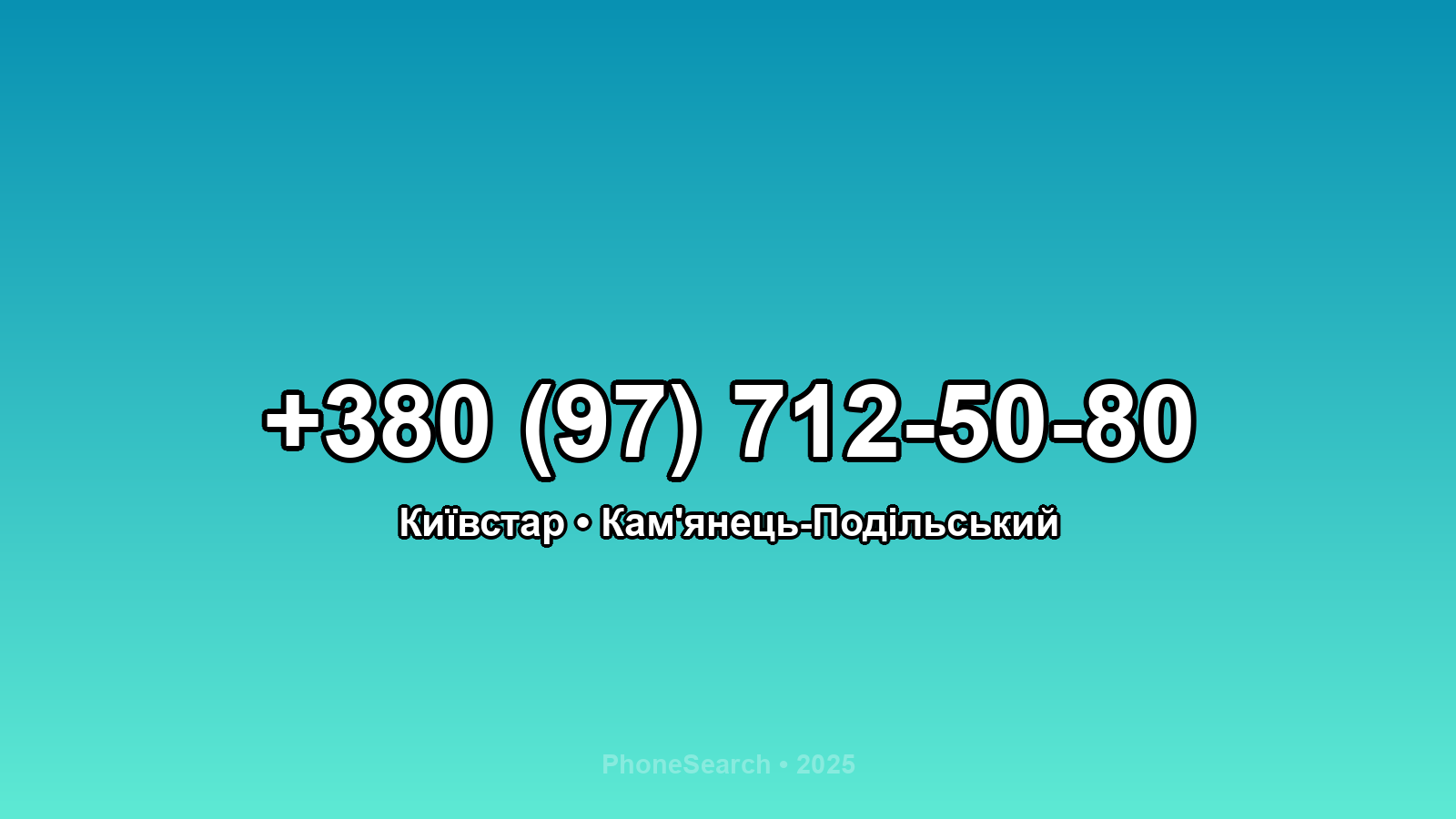 Номер +380 (97) 712-50-80 - вариант 1