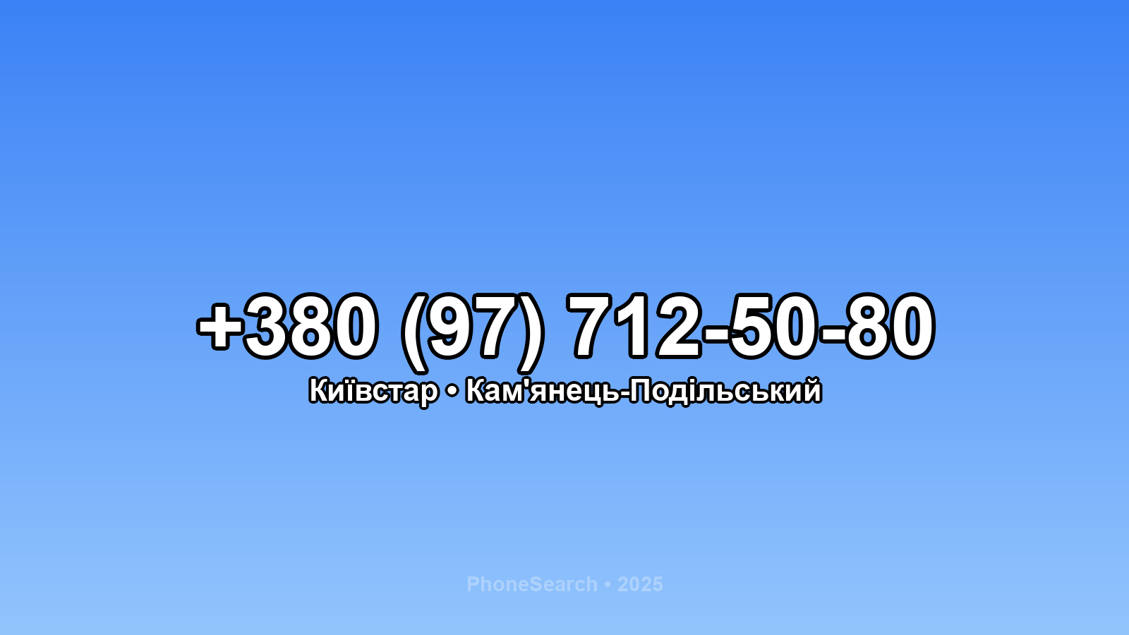 Номер +380 (97) 712-50-80 - вариант 2