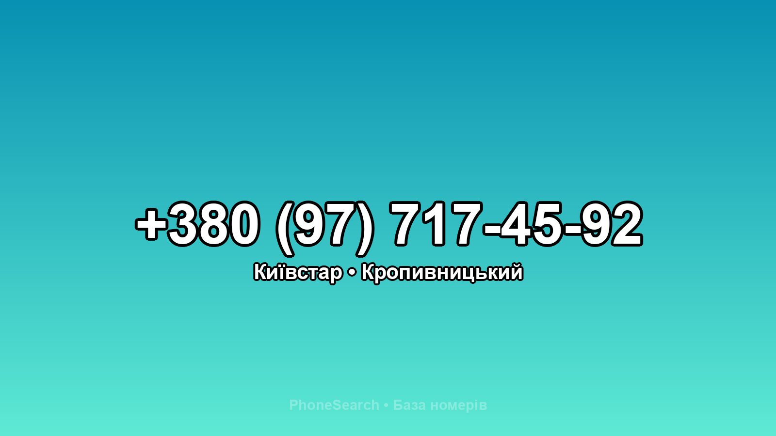 Номер +380 (97) 717-45-92 - вариант 2
