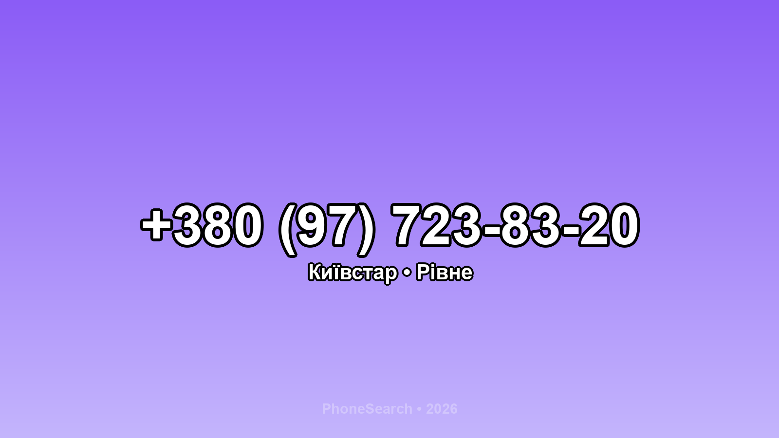 Номер +380 (97) 723-83-20 - вариант 1