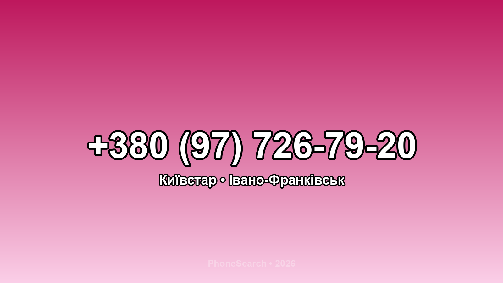Номер +380 (97) 726-79-20 - вариант 2