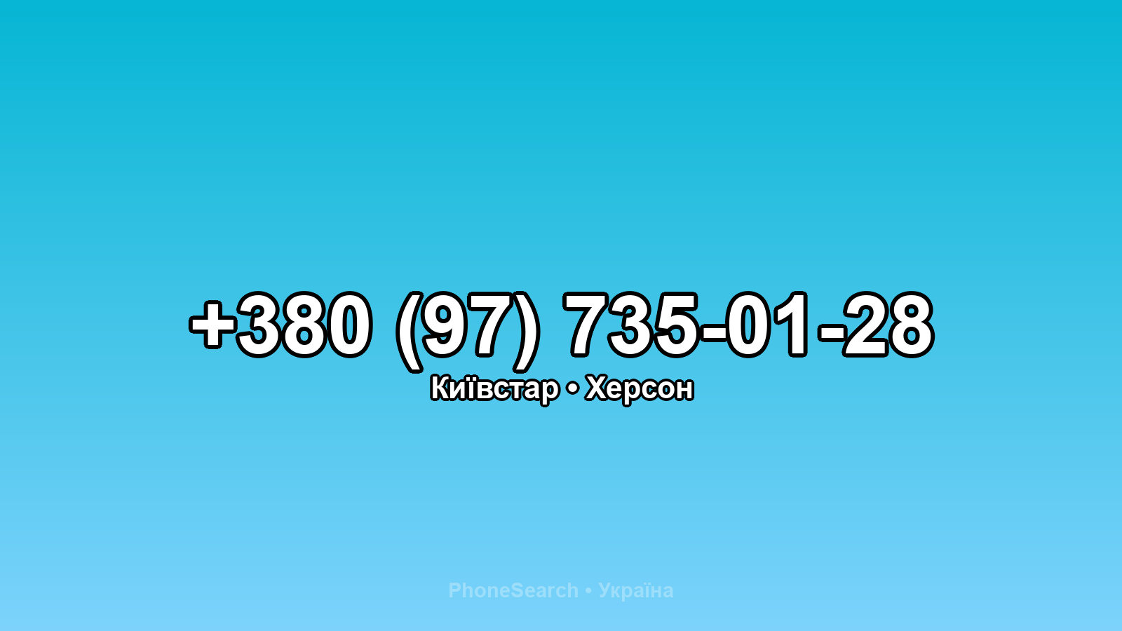 Номер +380 (97) 735-01-28 - вариант 1