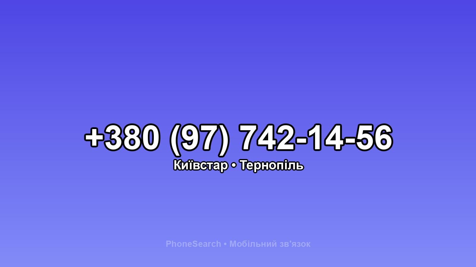Номер +380 (97) 742-14-56 - вариант 2