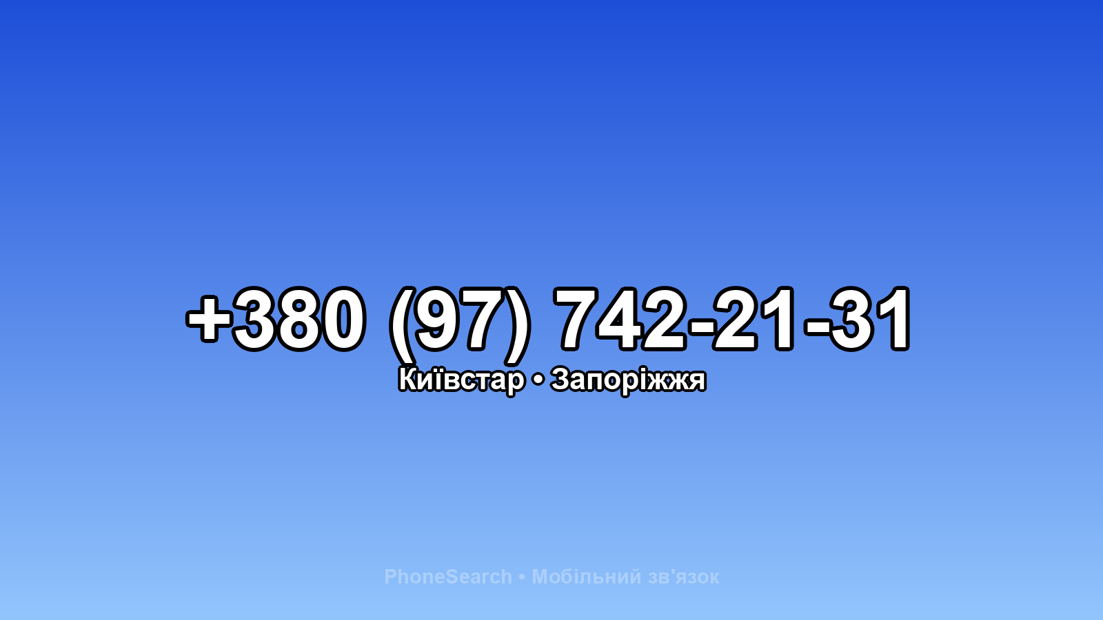 Номер +380 (97) 742-21-31 - вариант 2