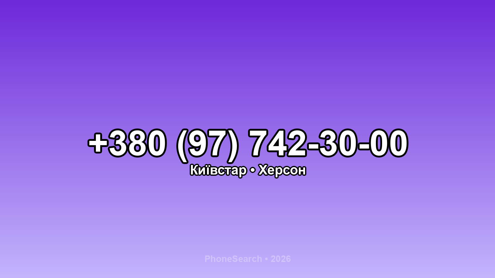 Номер +380 (97) 742-30-00 - вариант 2