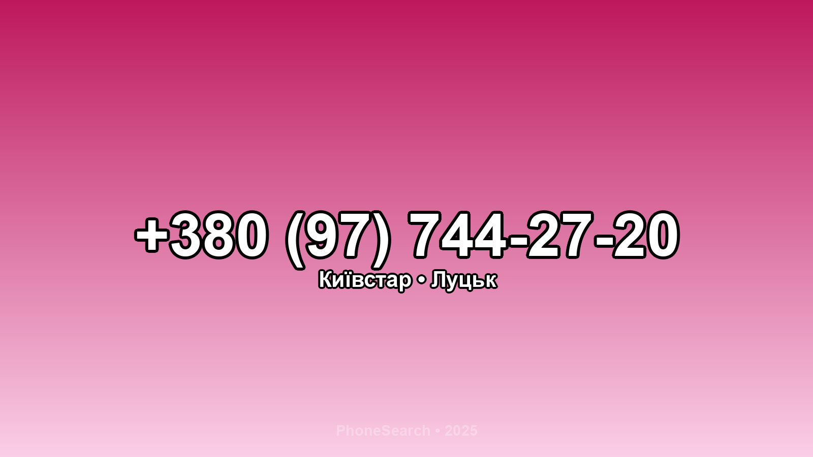 Номер +380 (97) 744-27-20 - вариант 2