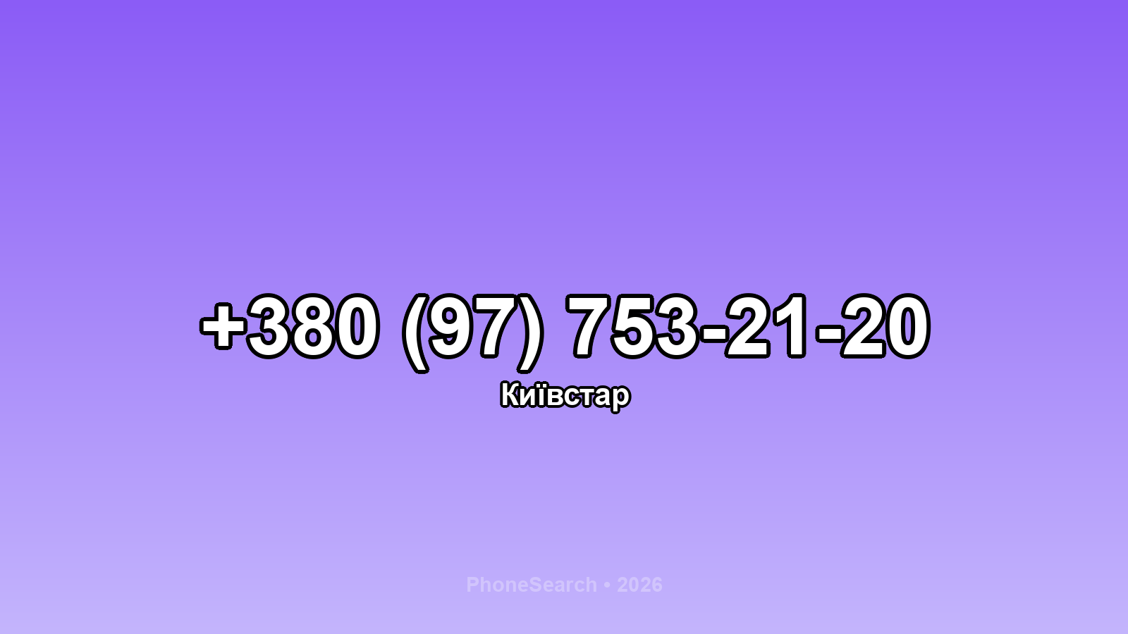 Номер +380 (97) 753-21-20 - вариант 1