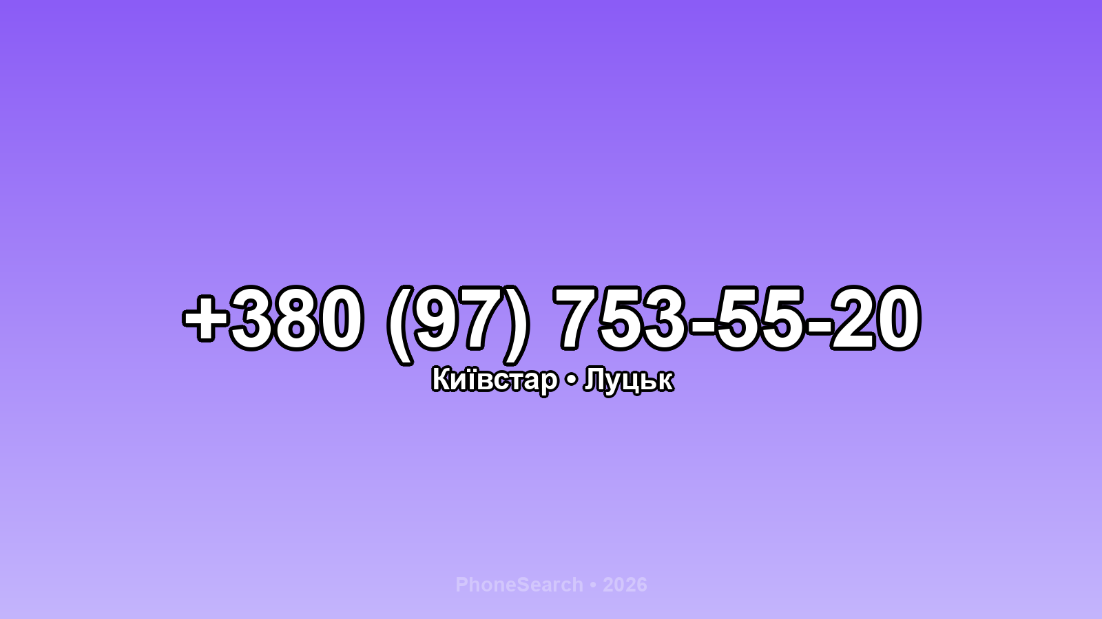 Номер +380 (97) 753-55-20 - вариант 1
