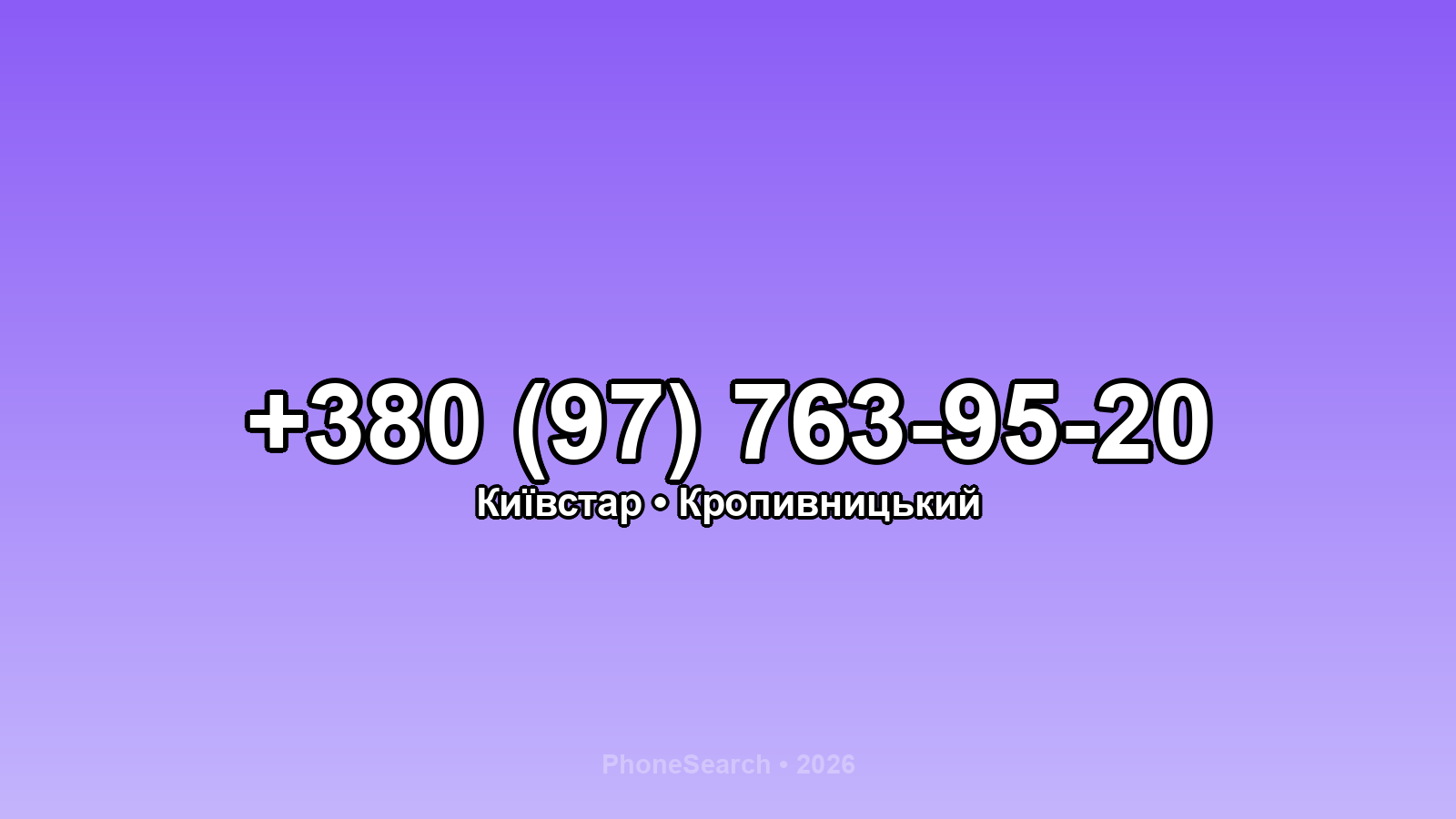 Номер +380 (97) 763-95-20 - вариант 1