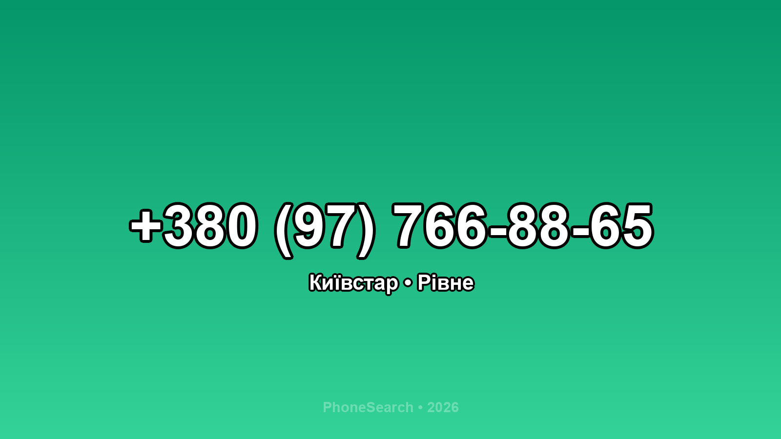 Номер +380 (97) 766-88-65 - вариант 1