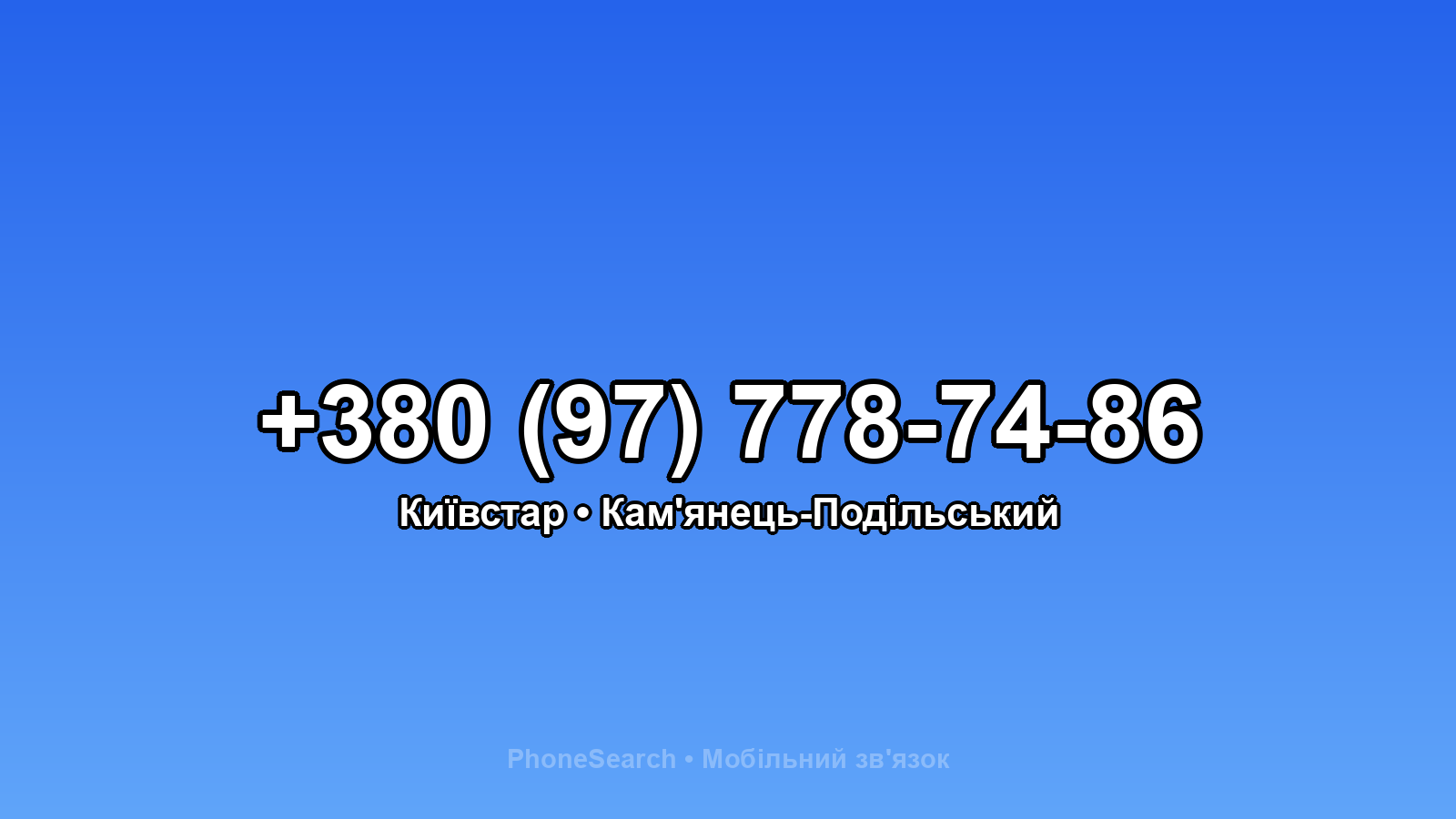 Номер +380 (97) 778-74-86 - вариант 1