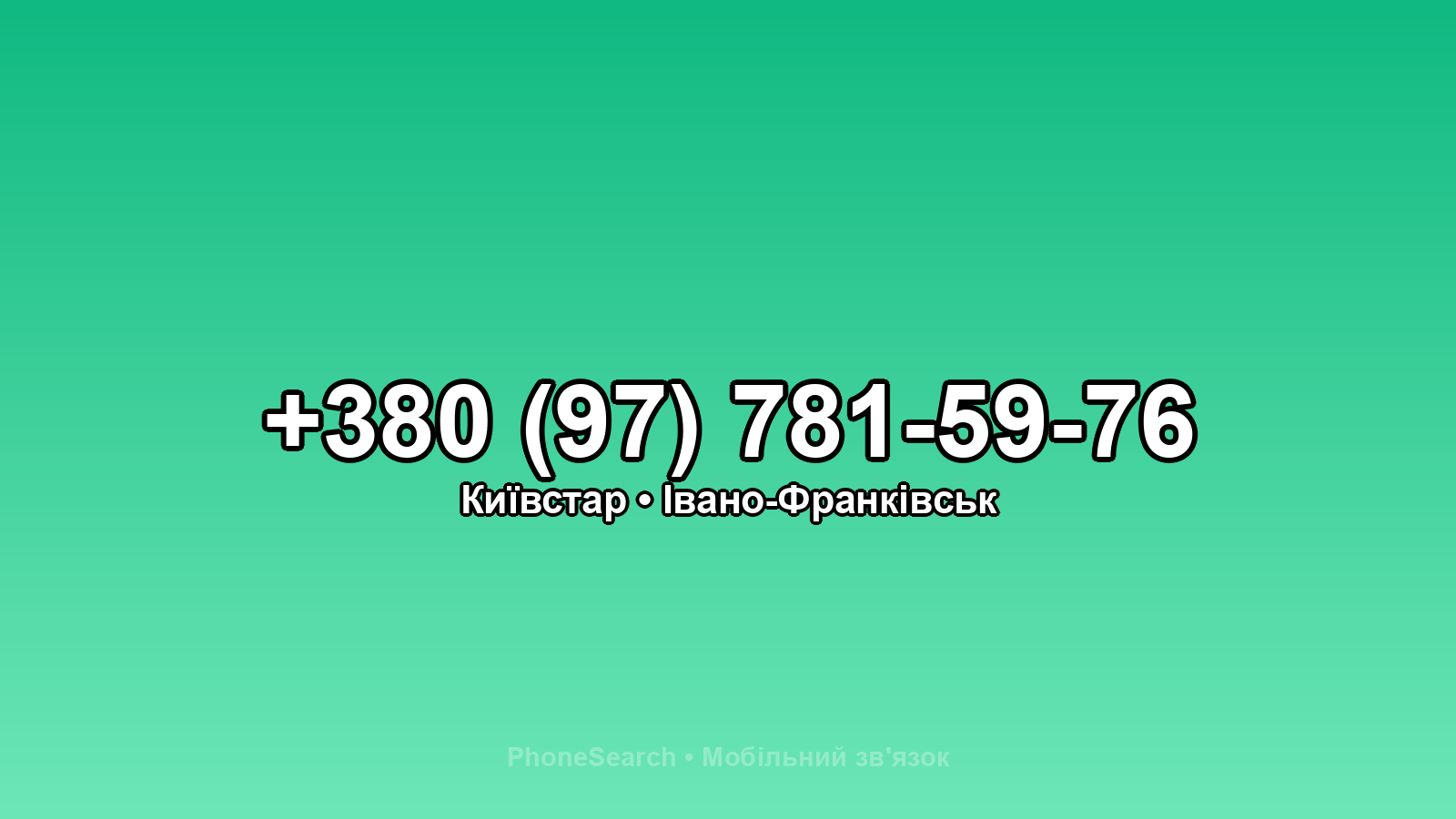 Номер +380 (97) 781-59-76 - вариант 2