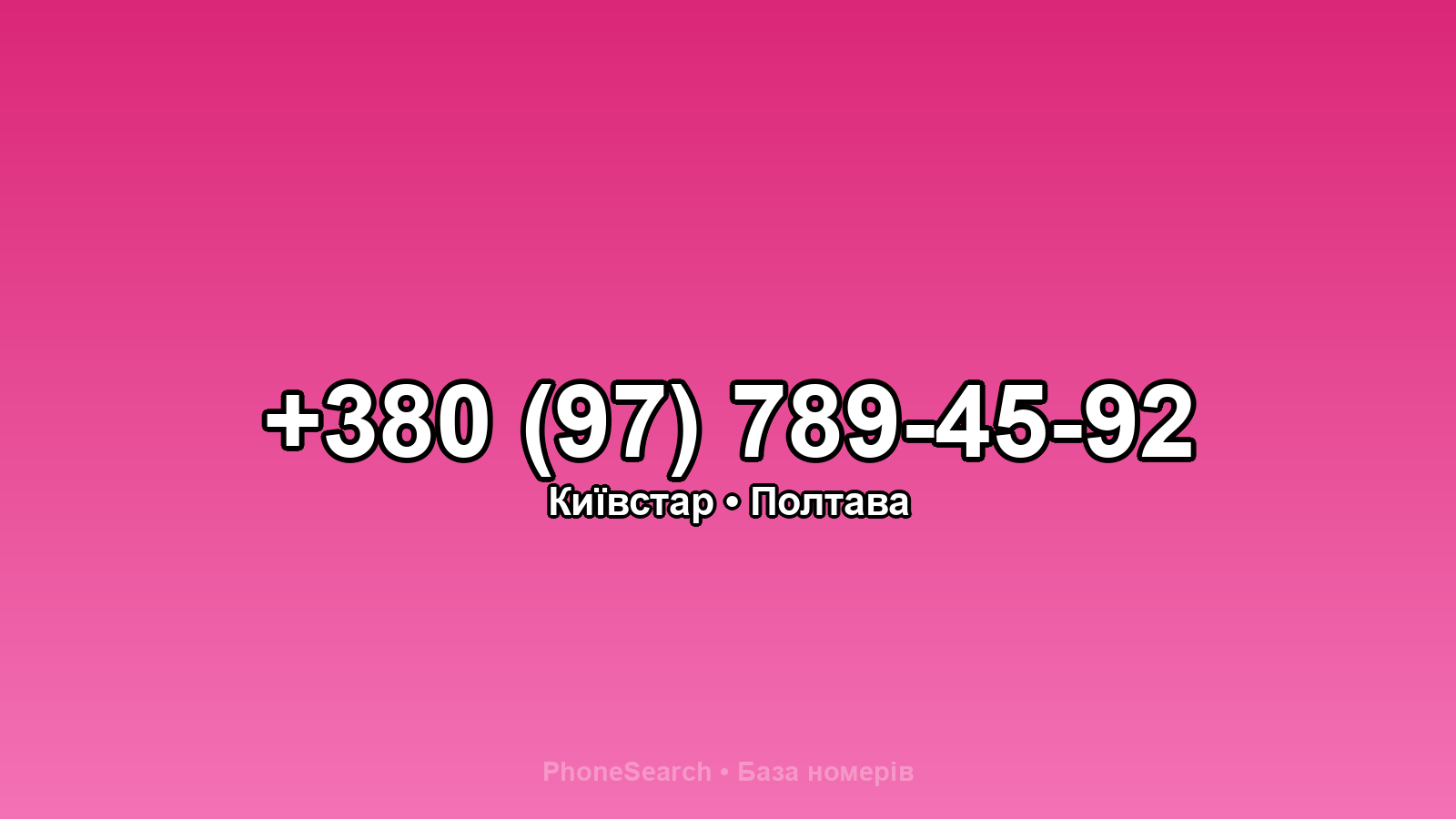Номер +380 (97) 789-45-92 - вариант 1