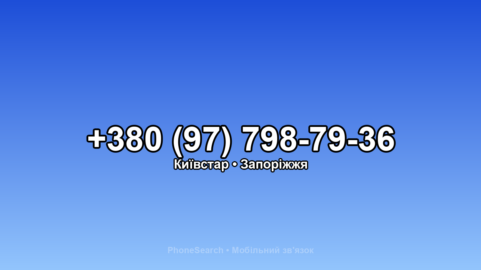 Номер +380 (97) 798-79-36 - вариант 1