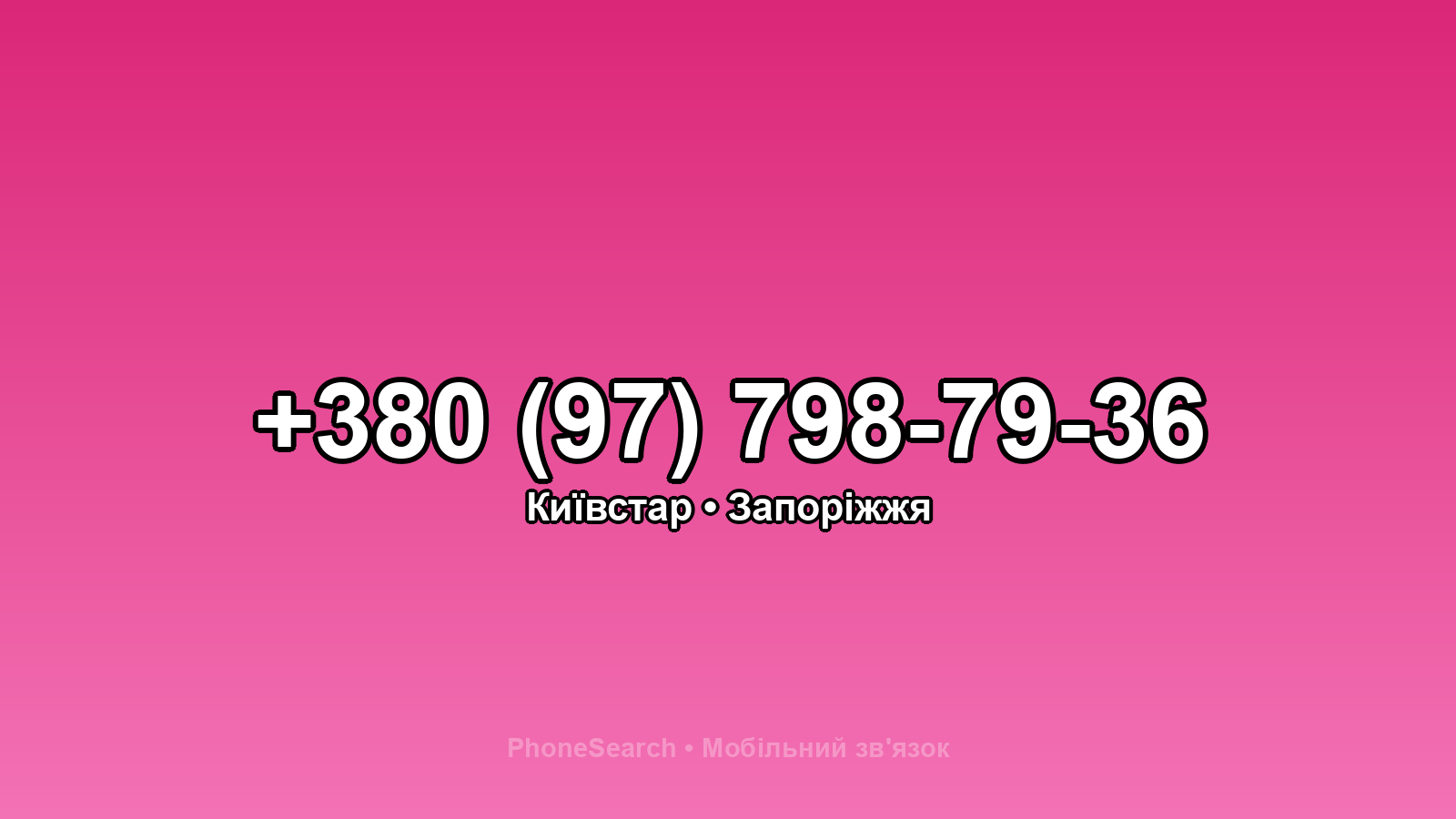 Номер +380 (97) 798-79-36 - вариант 2