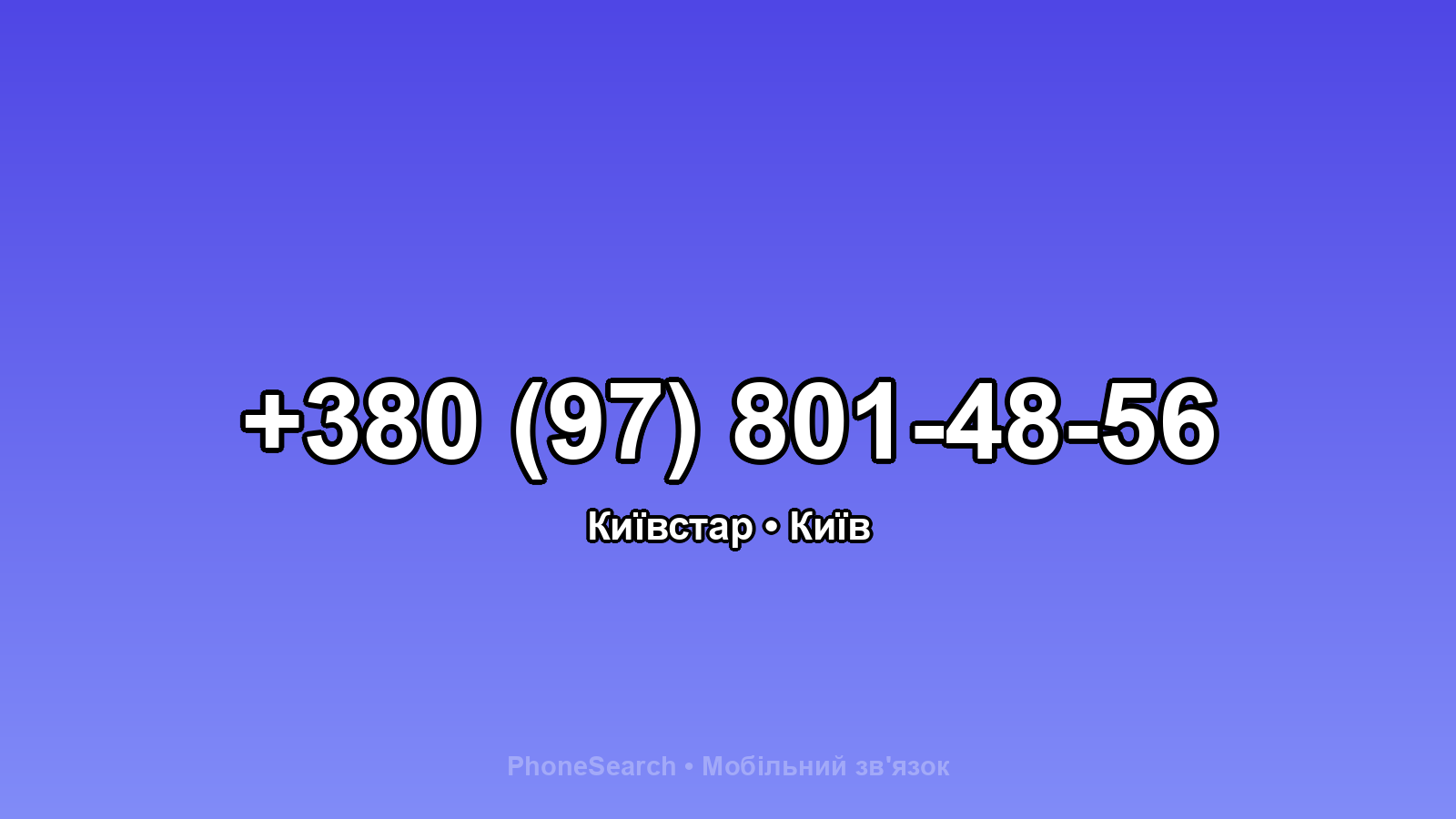 Номер +380 (97) 801-48-56 - вариант 2
