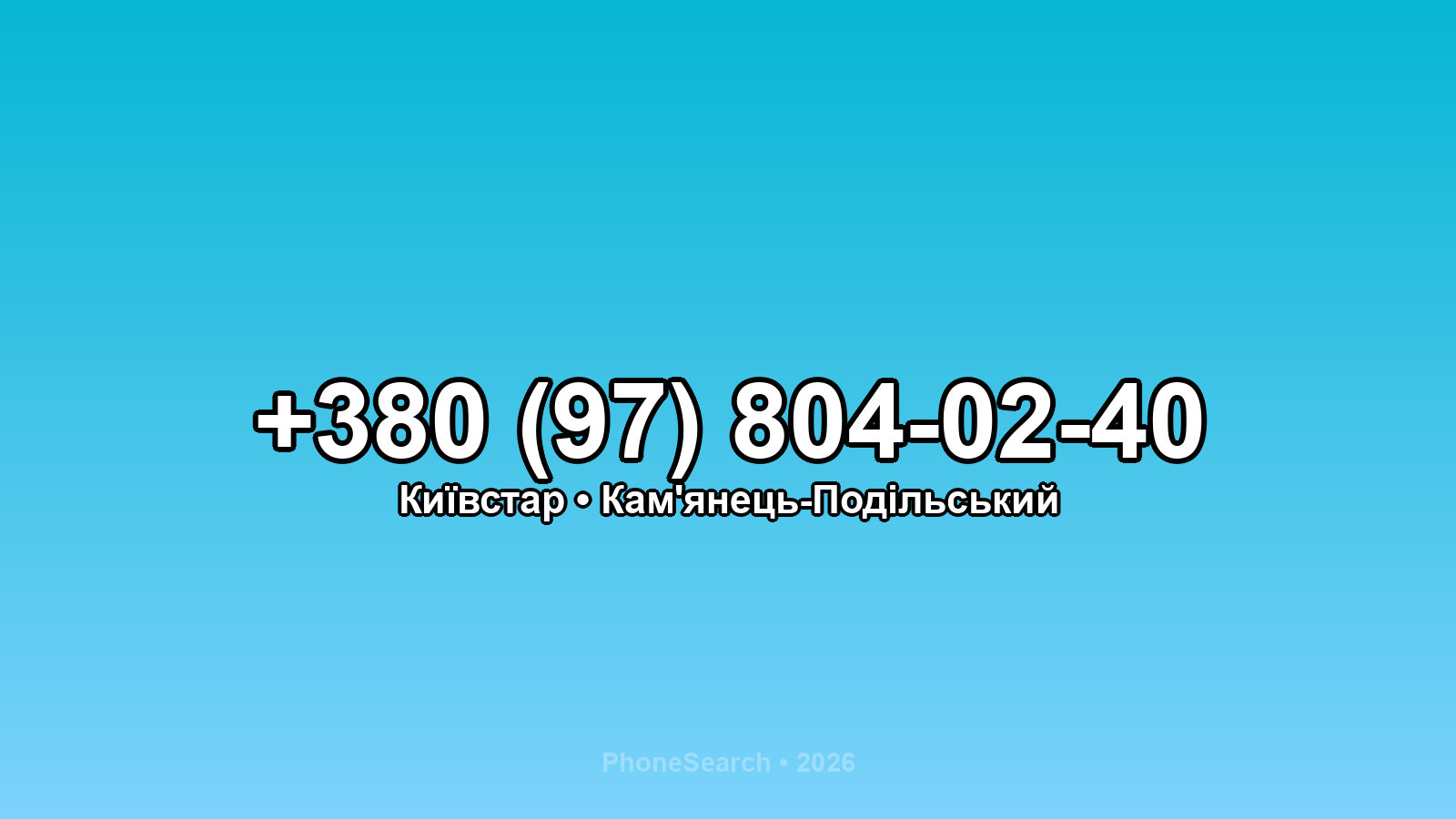Номер +380 (97) 804-02-40 - вариант 2