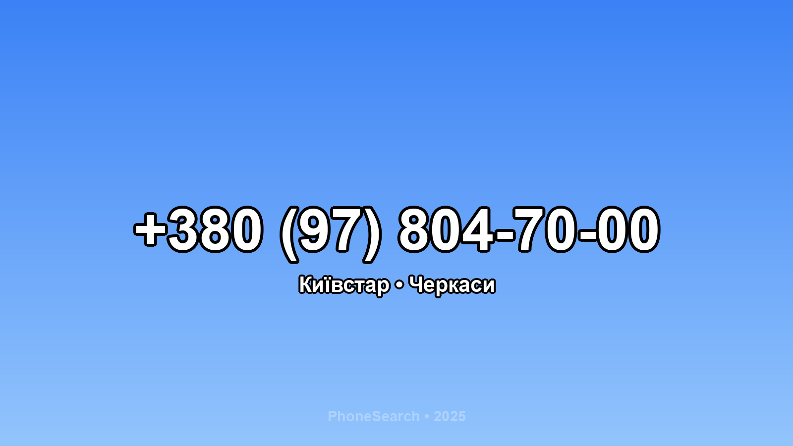 Номер +380 (97) 804-70-00 - вариант 1