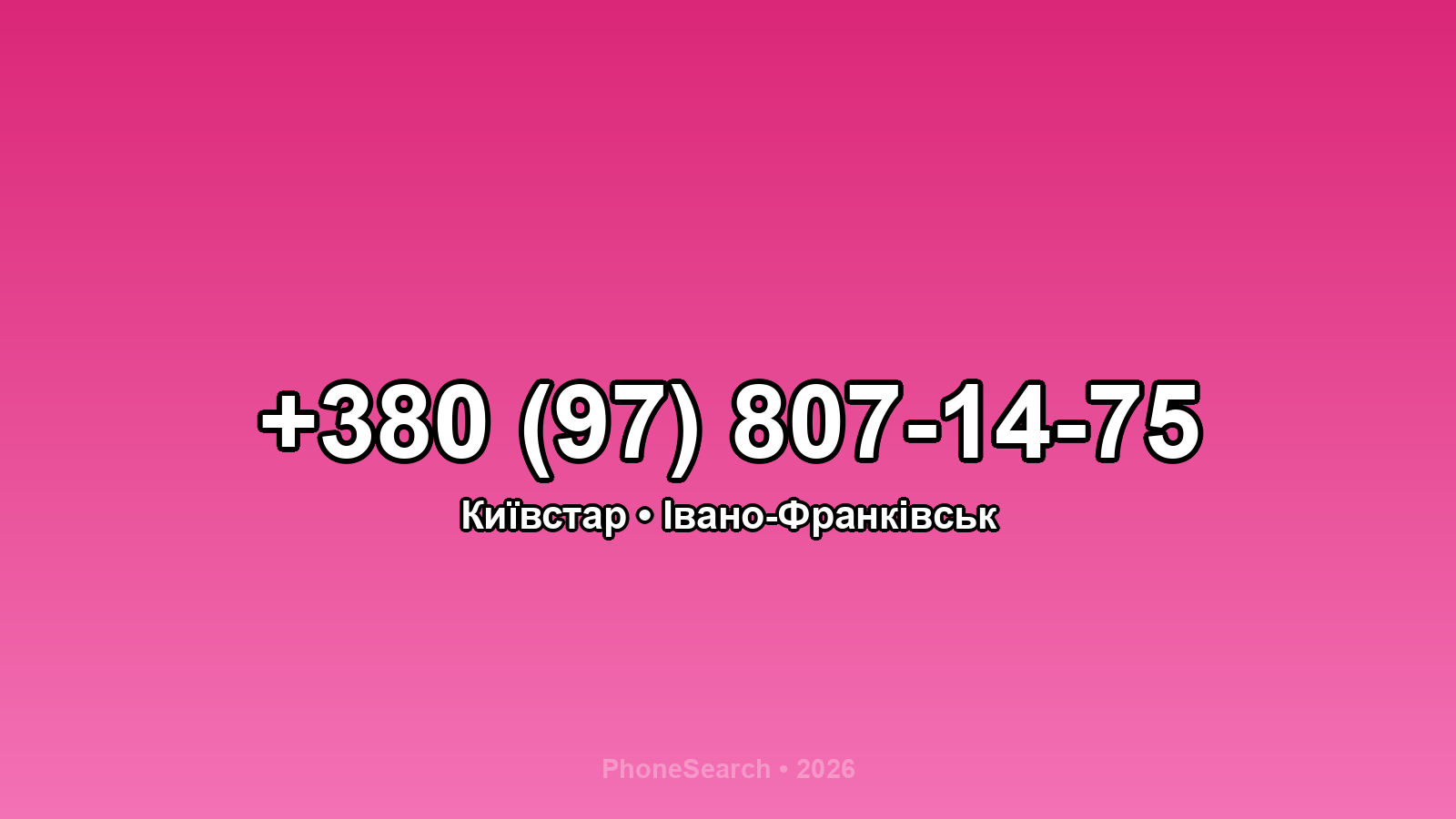 Номер +380 (97) 807-14-75 - вариант 1