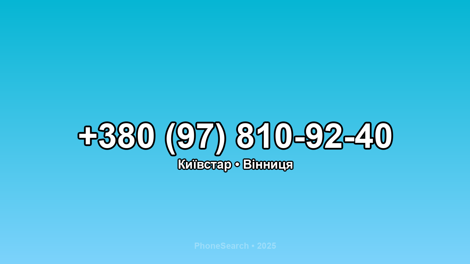 Номер +380 (97) 810-92-40 - вариант 2
