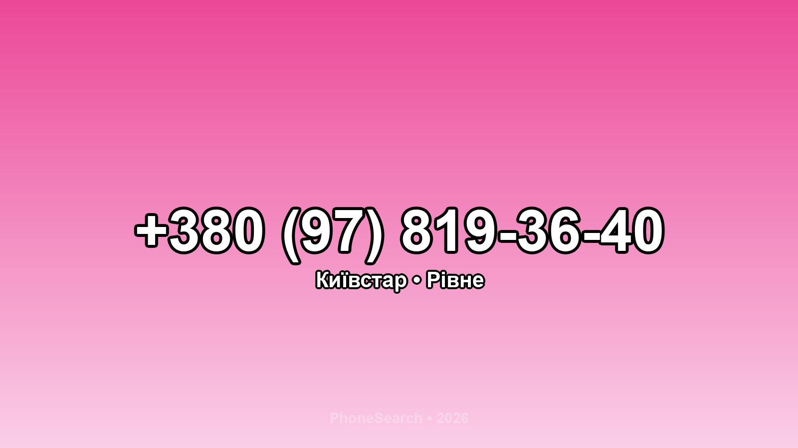 Номер +380 (97) 819-36-40 - вариант 1