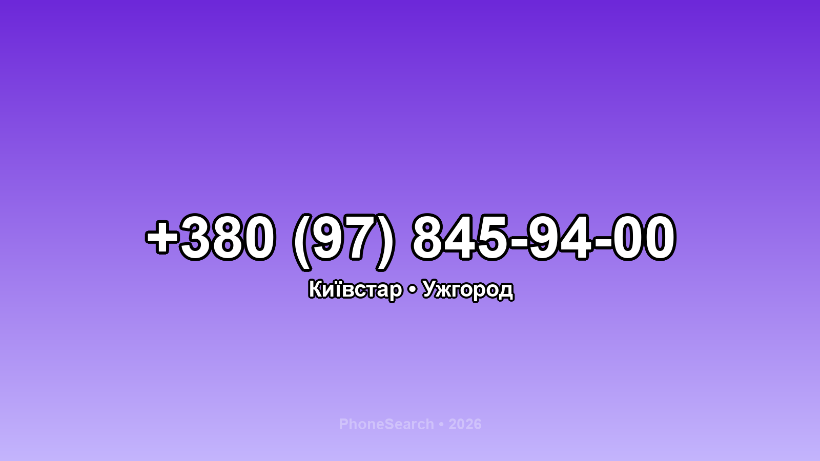 Номер +380 (97) 845-94-00 - вариант 2