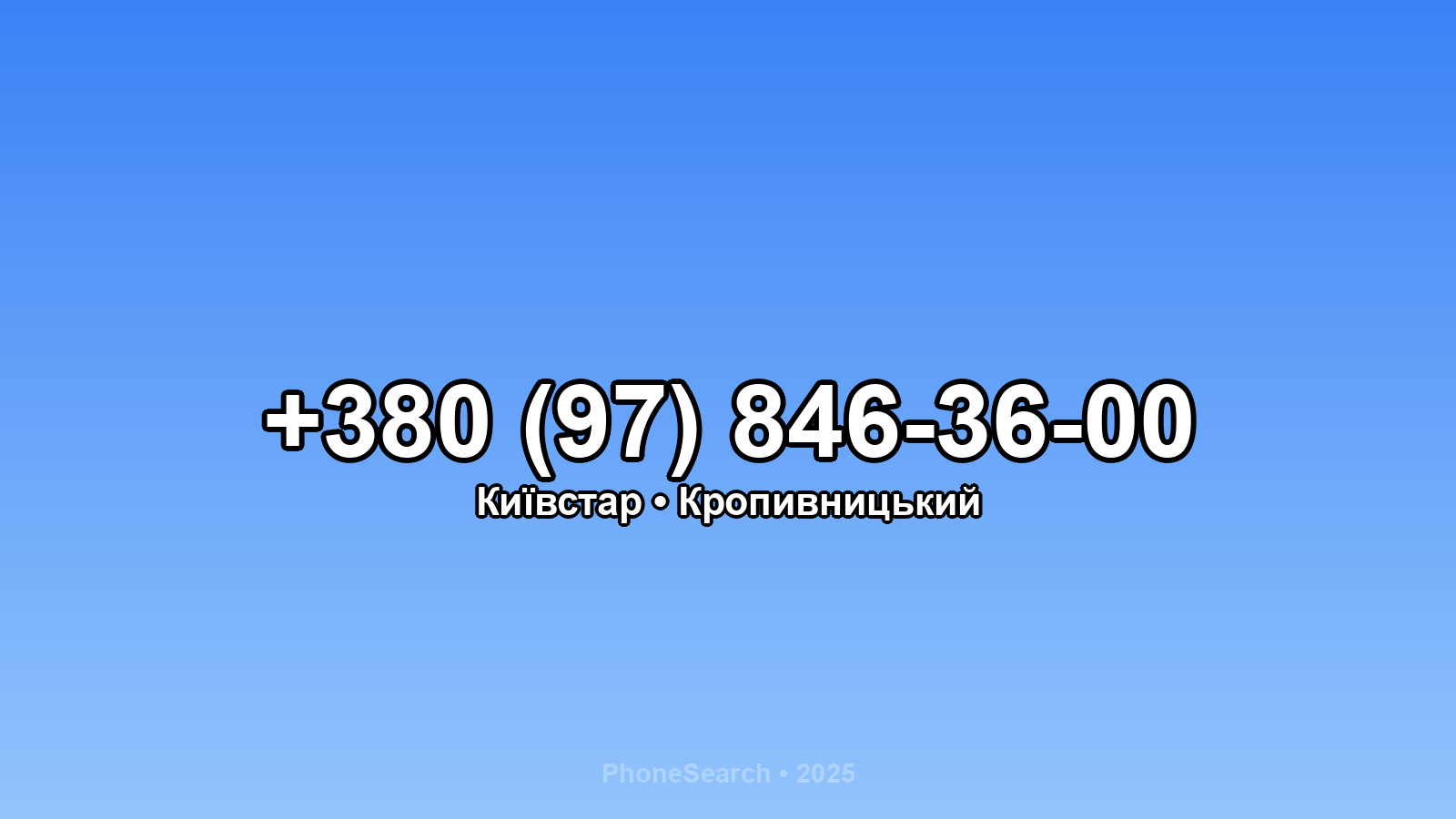 Номер +380 (97) 846-36-00 - вариант 1