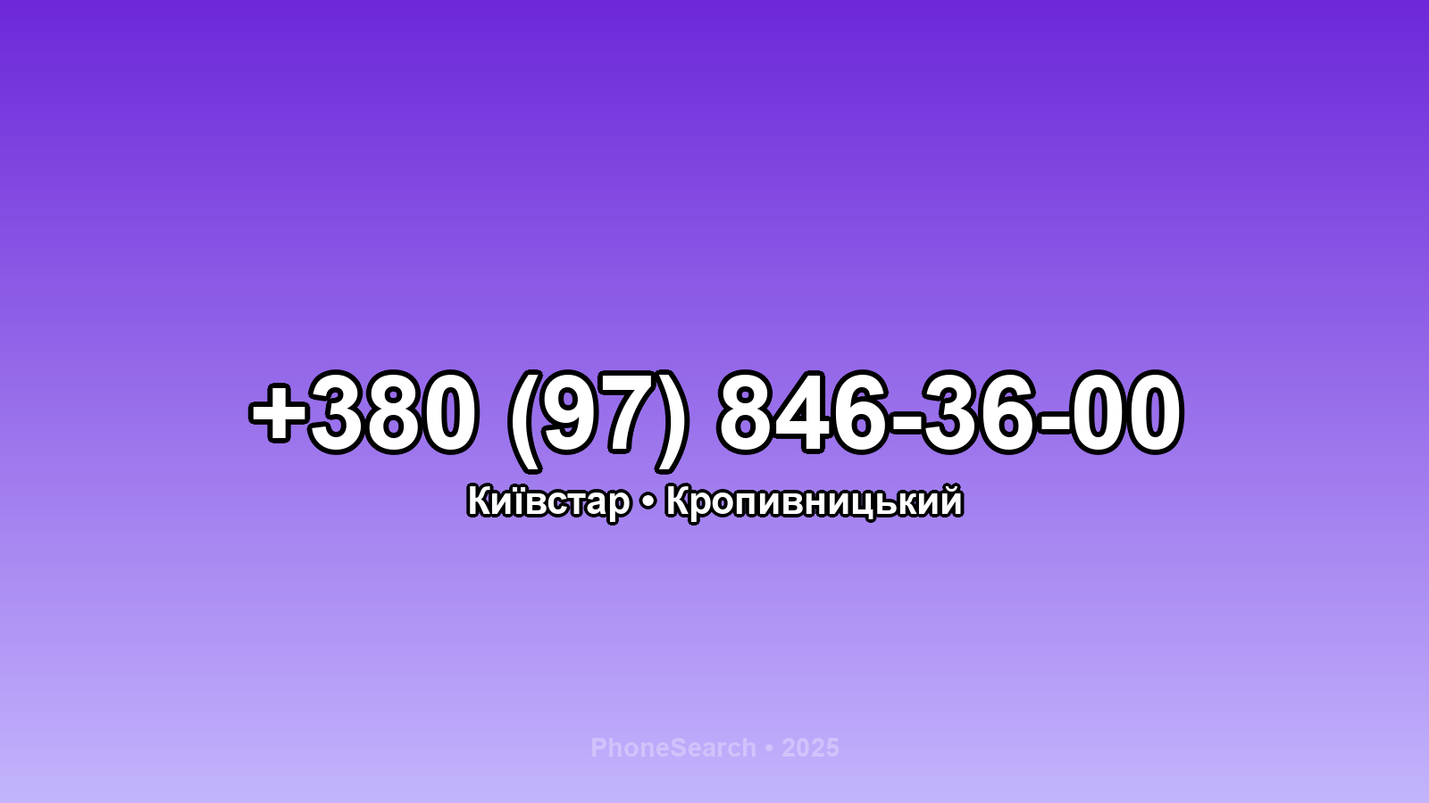 Номер +380 (97) 846-36-00 - вариант 2
