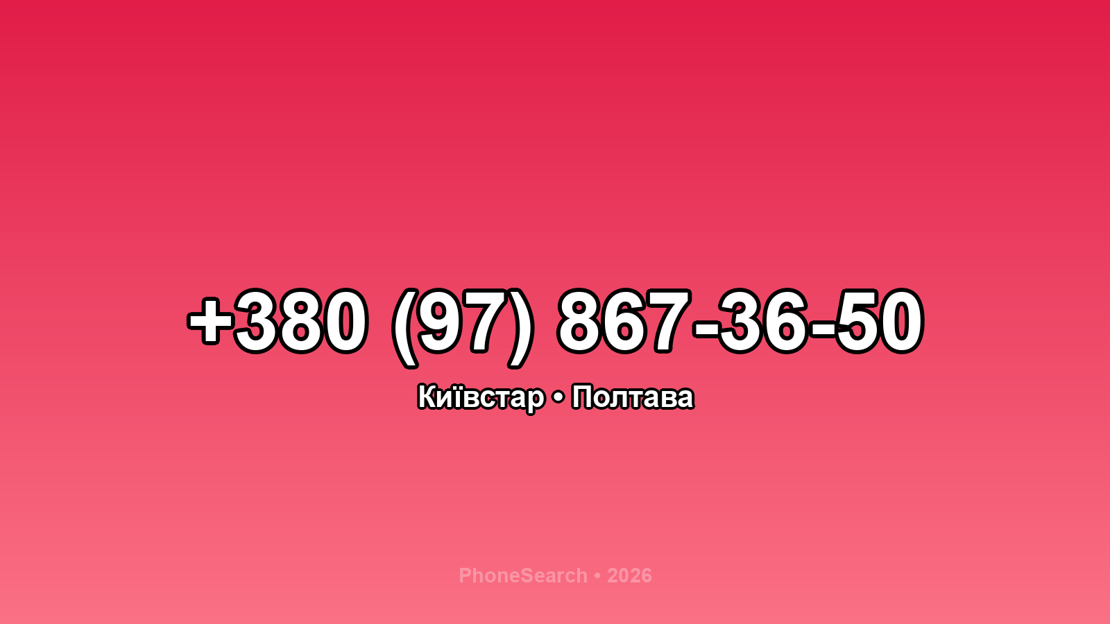 Номер +380 (97) 867-36-50 - вариант 1