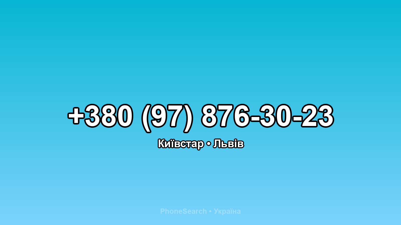 Номер +380 (97) 876-30-23 - вариант 2