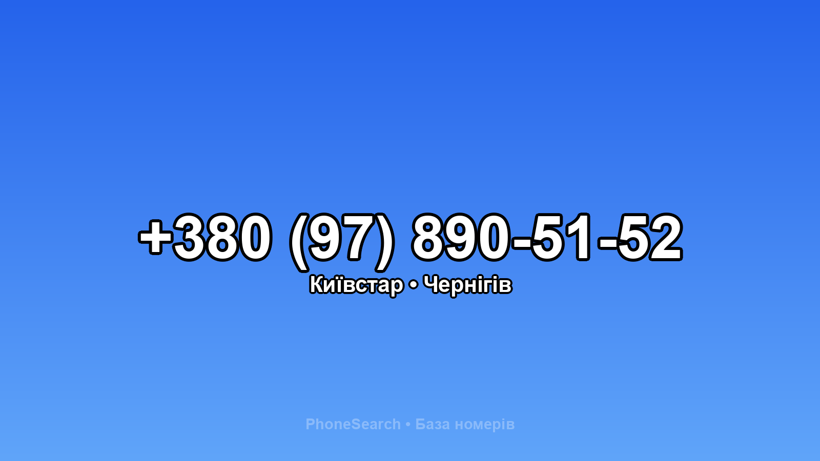Номер +380 (97) 890-51-52 - вариант 1