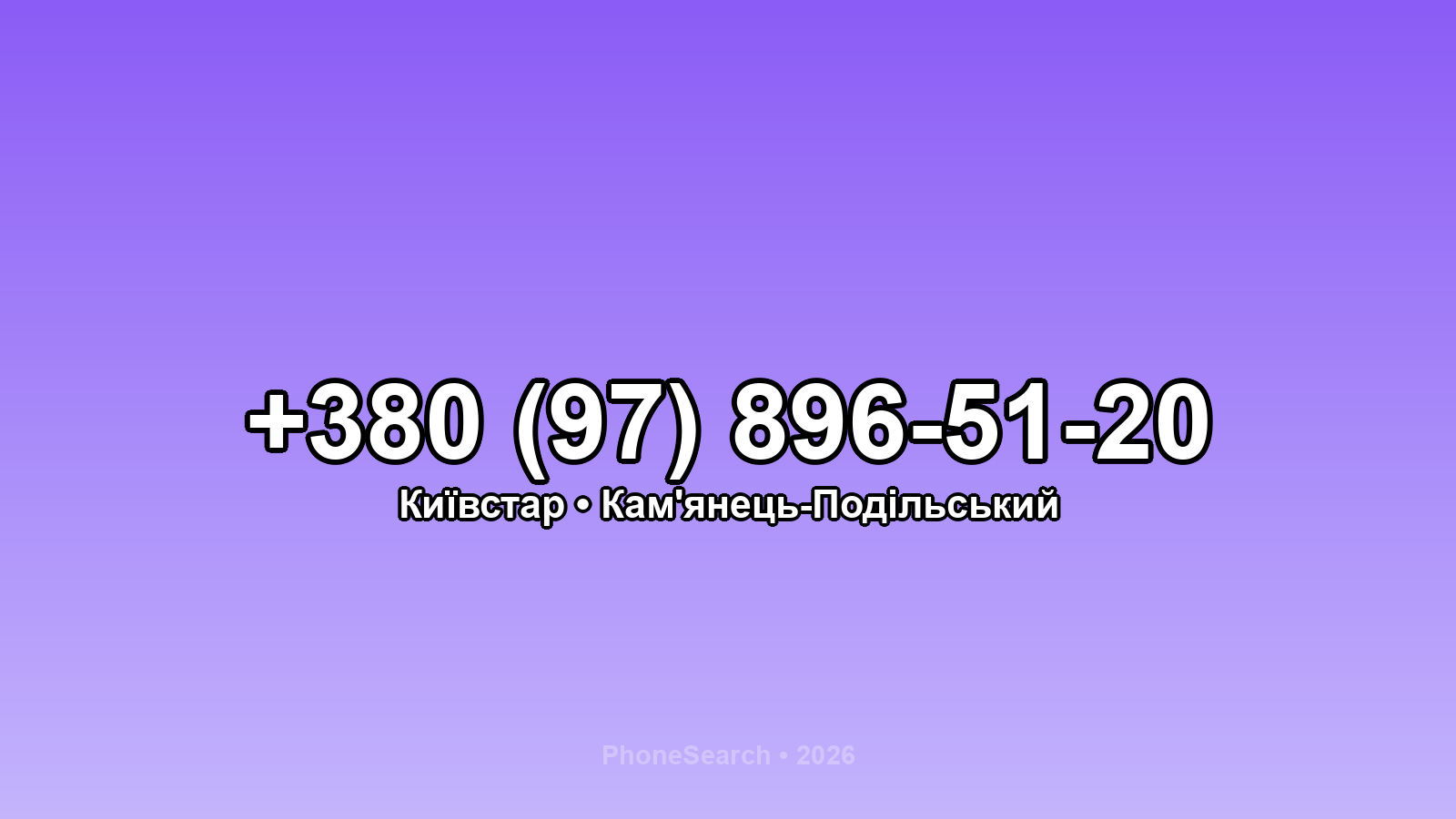 Номер +380 (97) 896-51-20 - вариант 1