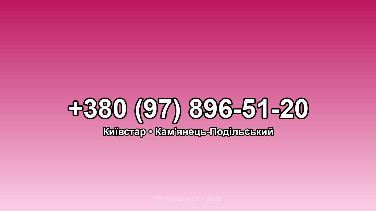 Номер +380 (97) 896-51-20 - вариант 2