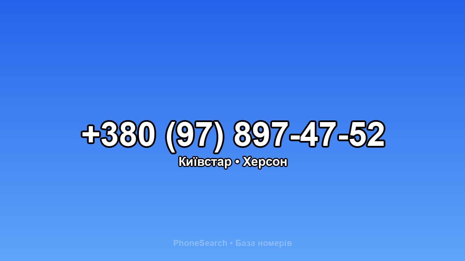 Номер +380 (97) 897-47-52 - вариант 1
