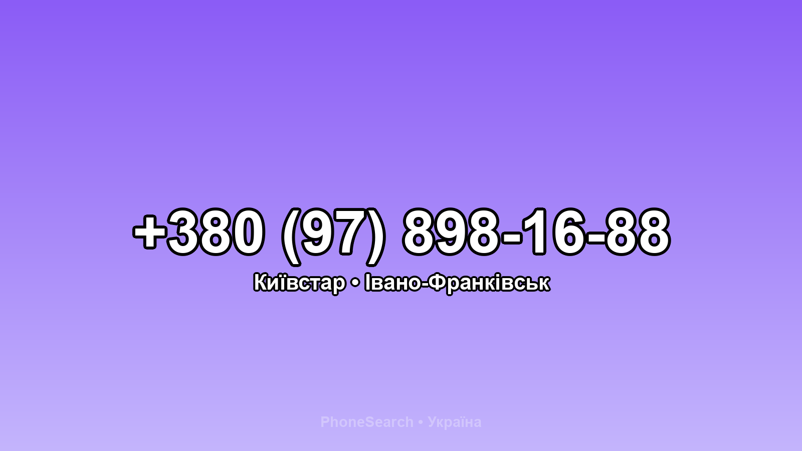 Номер +380 (97) 898-16-88 - вариант 1