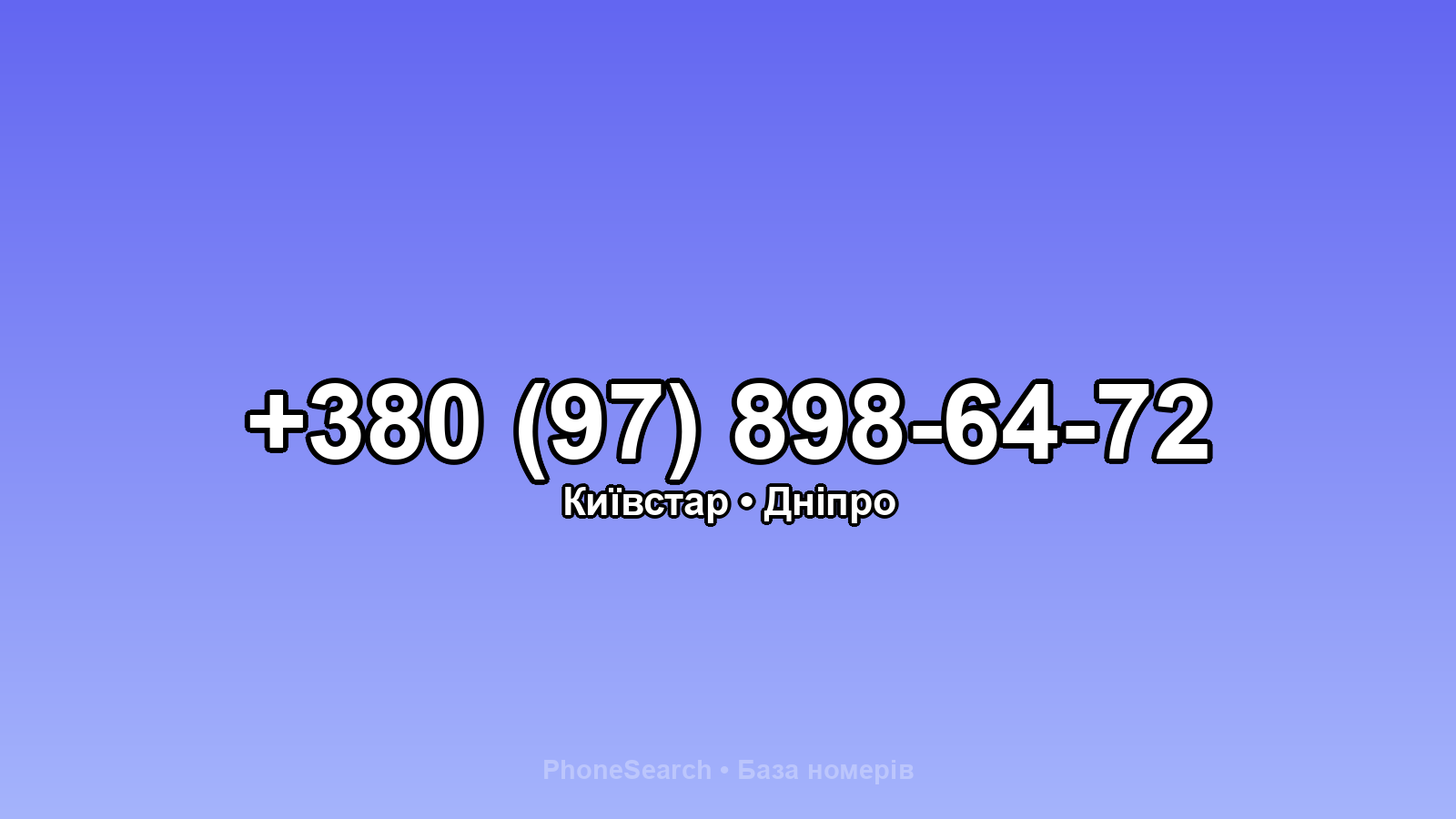 Номер +380 (97) 898-64-72 - вариант 2