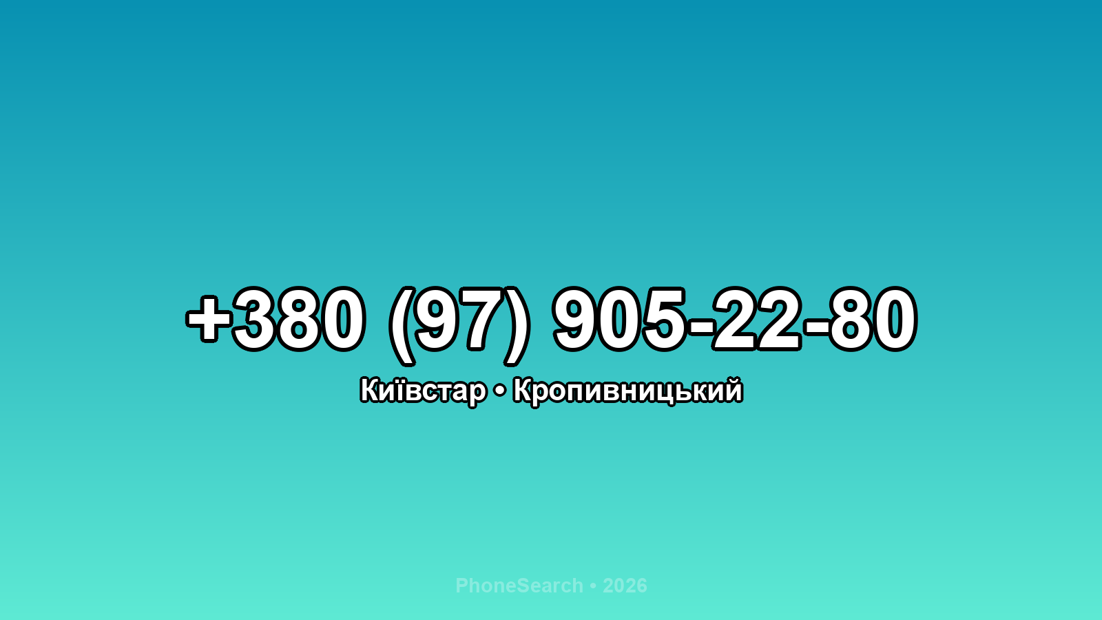Номер +380 (97) 905-22-80 - вариант 1