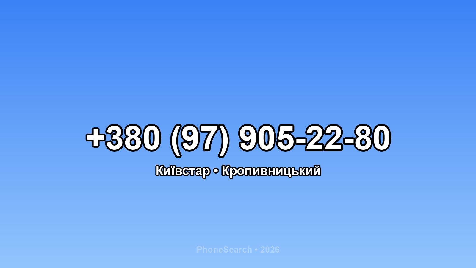 Номер +380 (97) 905-22-80 - вариант 2