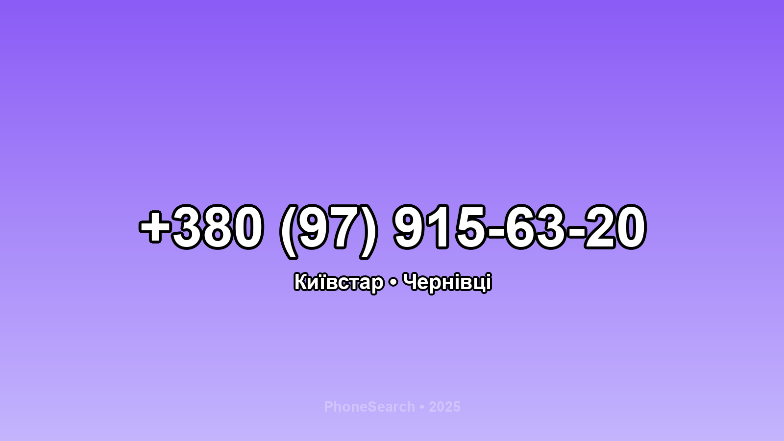 Номер +380 (97) 915-63-20 - вариант 1