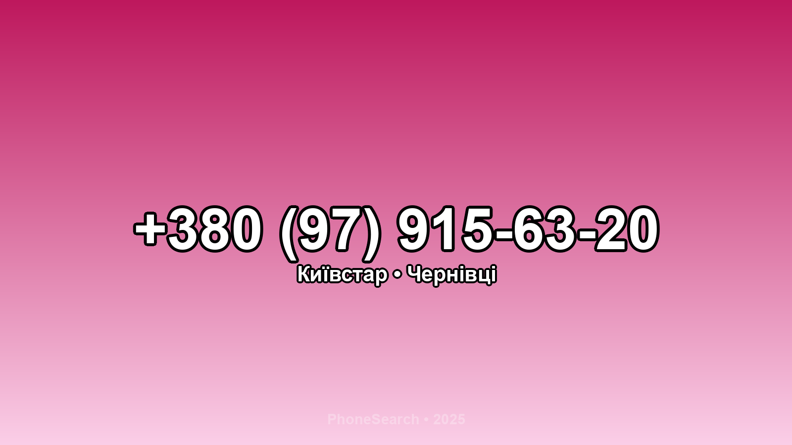 Номер +380 (97) 915-63-20 - вариант 2