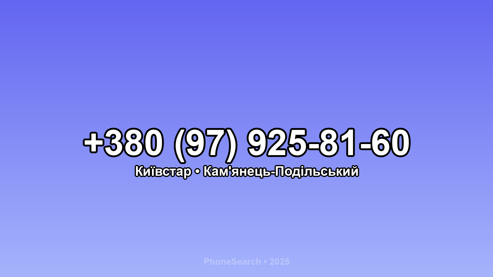 Номер +380 (97) 925-81-60 - вариант 1