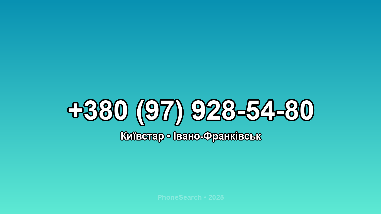 Номер +380 (97) 928-54-80 - вариант 1