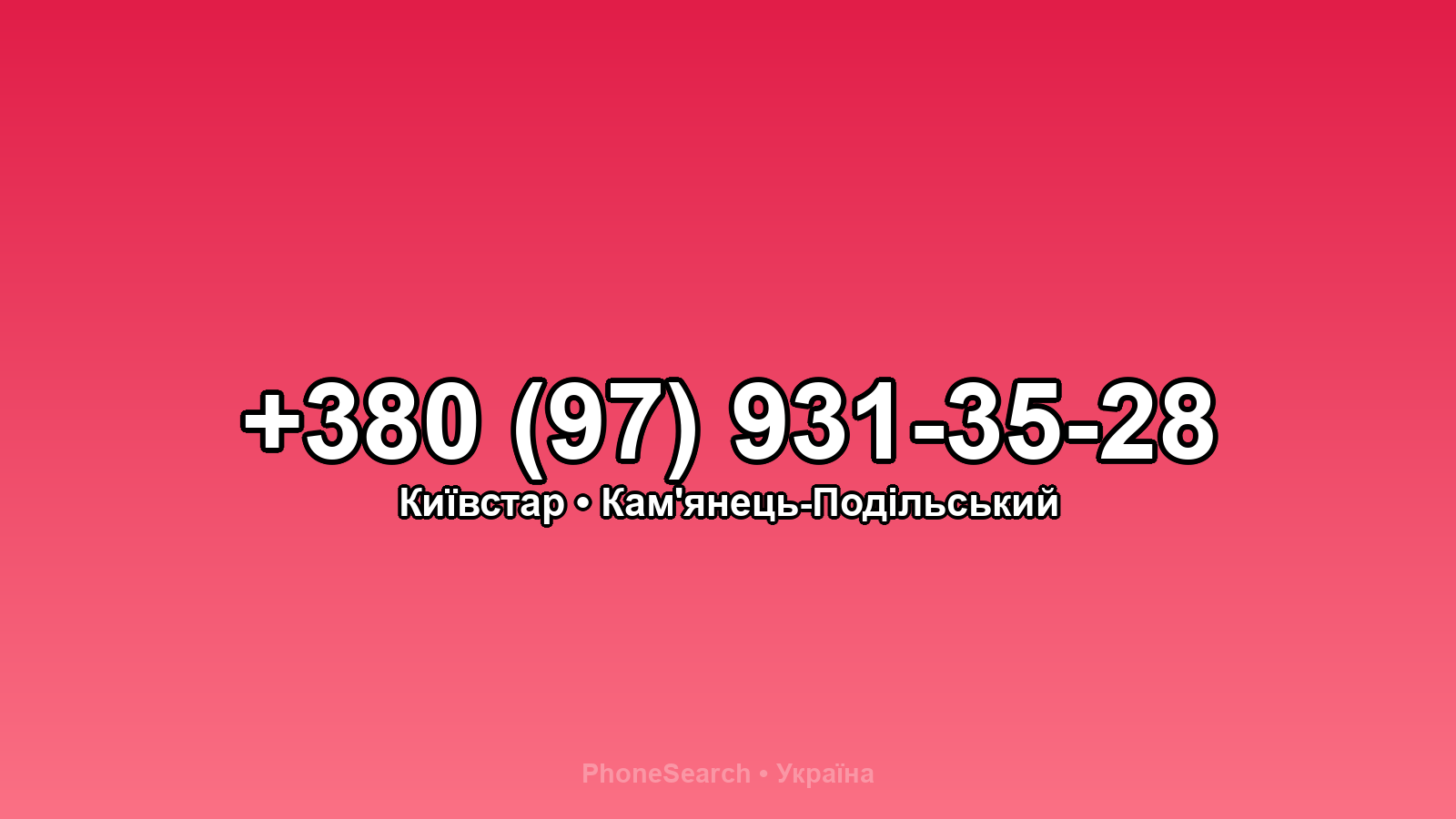 Номер +380 (97) 931-35-28 - вариант 2