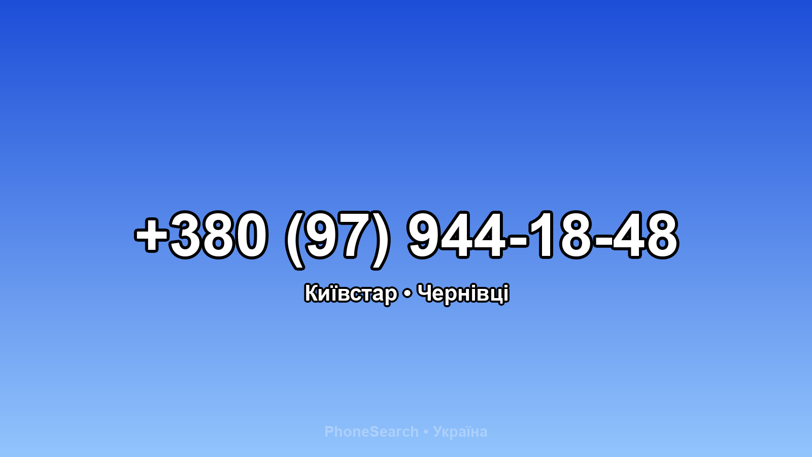 Номер +380 (97) 944-18-48 - вариант 2